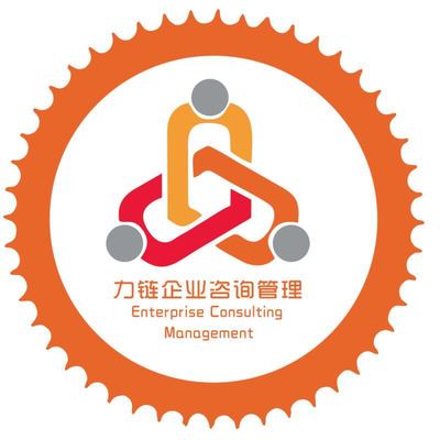 深圳市力鏈企業(yè)咨詢管理 賦能企業(yè)，鏈接未來