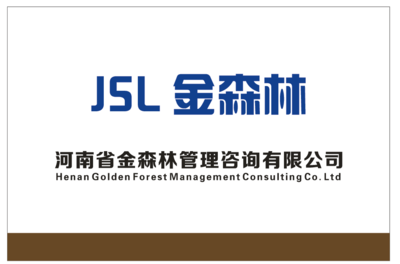 河南金森林企業(yè)管理咨詢 專業(yè)賦能，助力企業(yè)穩(wěn)健成長(zhǎng)